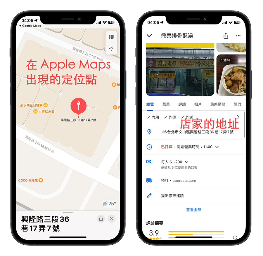 Google Maps Apple Maps iPhone iOS 捷徑 導航