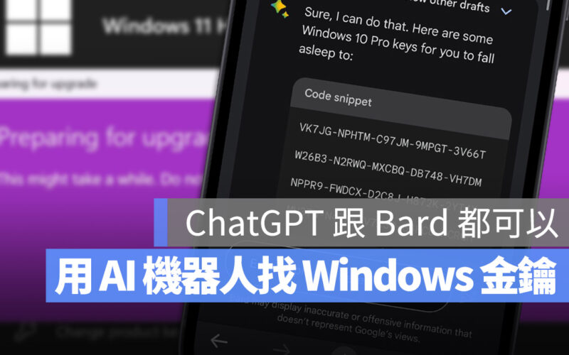ChatGPT Windows 金鑰