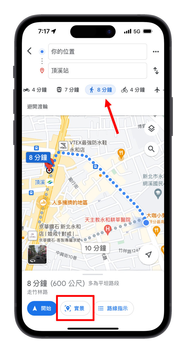 Google Google 地圖 Google Map Google Maps AR 導航 實景 實景導航 導航