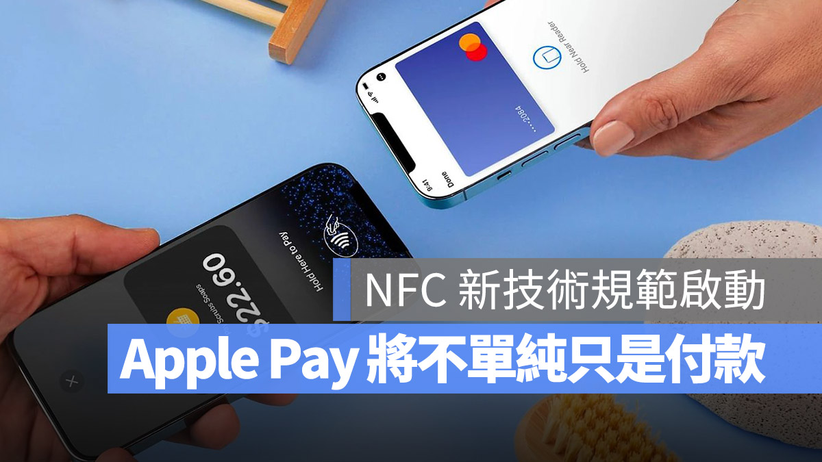 Apple Pay NFC Apple Wallet 感應支付 近端感應