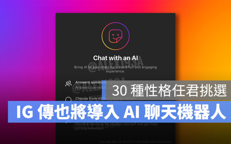 IG instagram Meta AI 聊天機器人