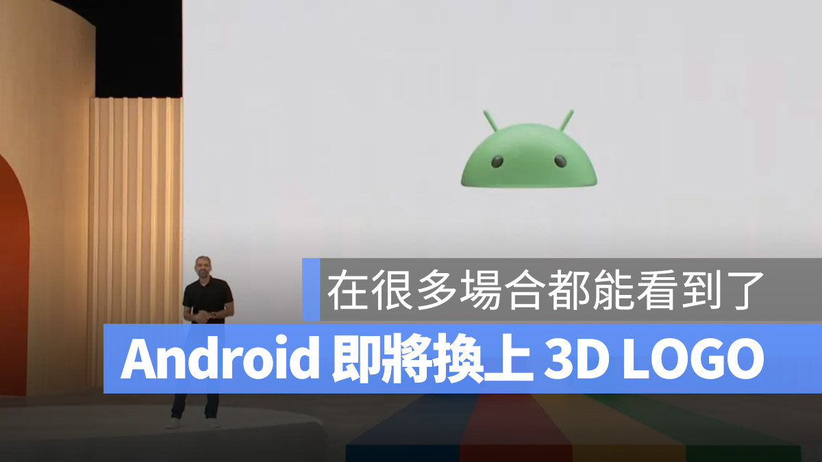 Google Android 新 logo