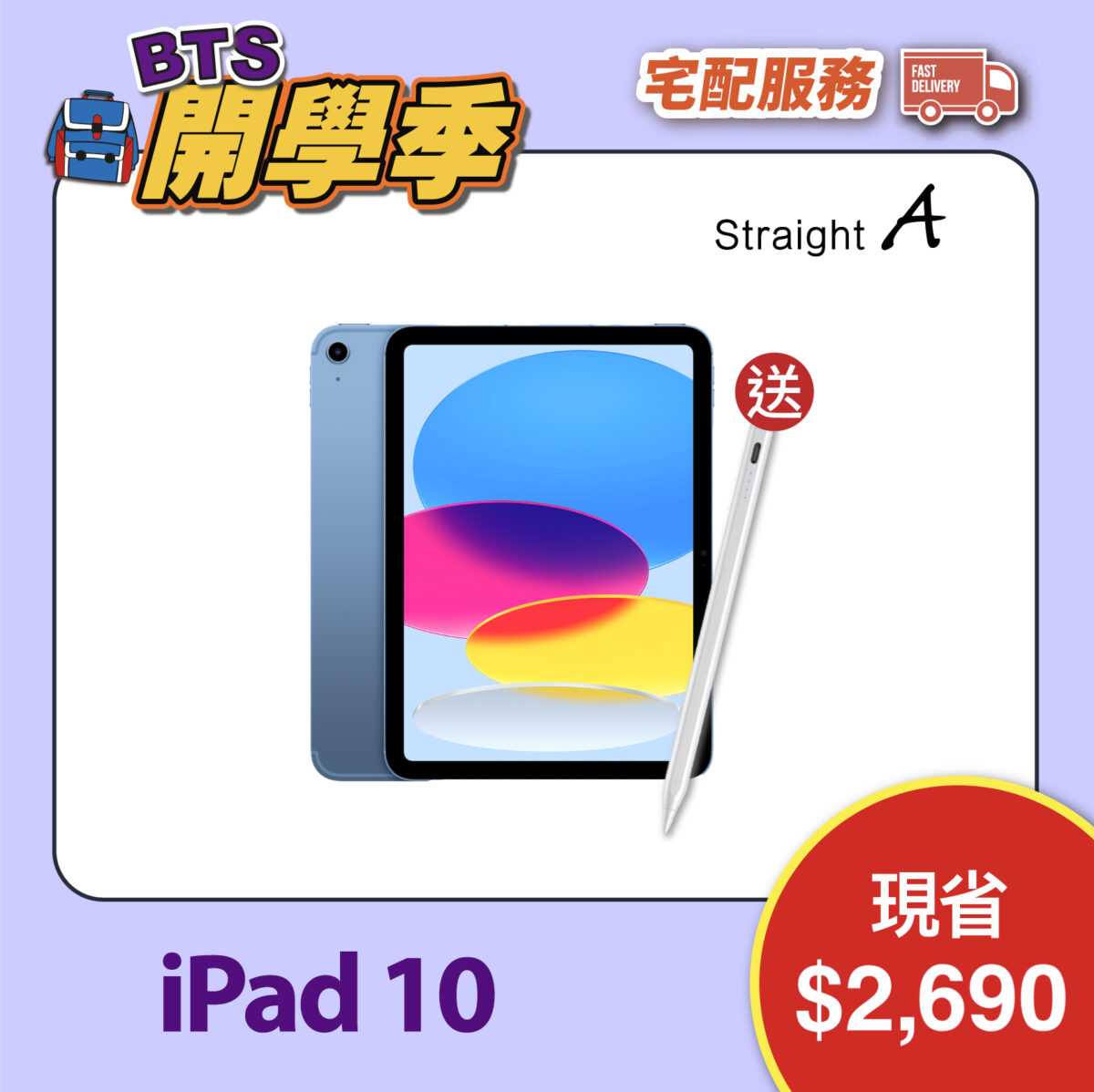 Mac iPad MacBook Air MacBook Pro iPad iPad mini iPad Air iPad Pro Straight A BTS 優惠