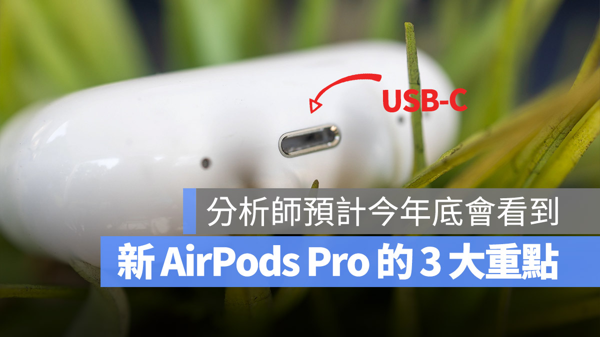AirPods Pro USB-C