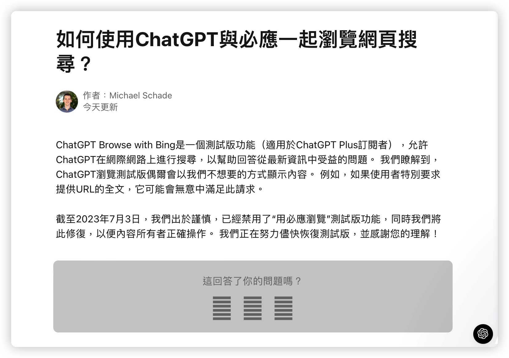ChatGPT Bing 瀏覽器 上網 Browse 暫停