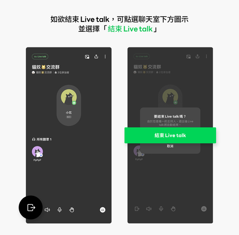 LINE LINE 社群 Live talk