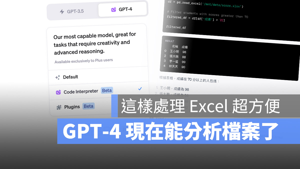 ChatGPT 新功能 Code Interpreter