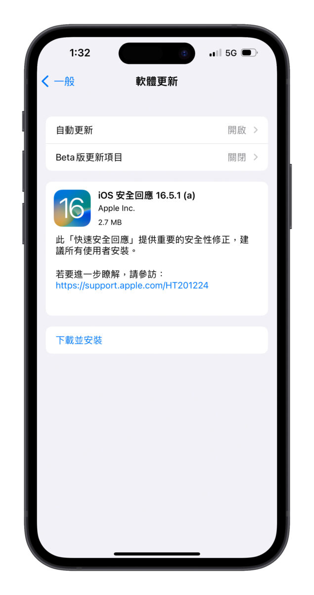 iOS iOS 16 iOS 16.5.1（a）安全回應 快速安全回應 更新 Safari