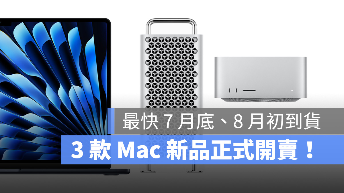 15 吋 MacBook Air Mac Studio Mac Pro 開賣 Mac MacBook