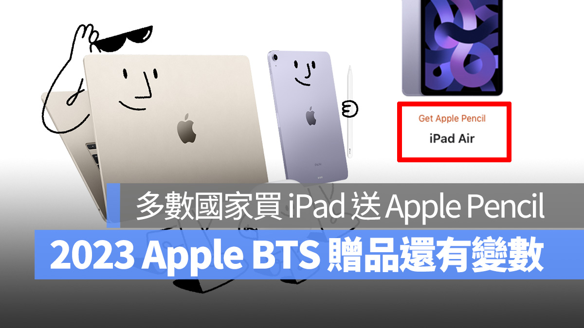 2023 Apple BTS Apple BTS 贈品 iPad Apple Pencil