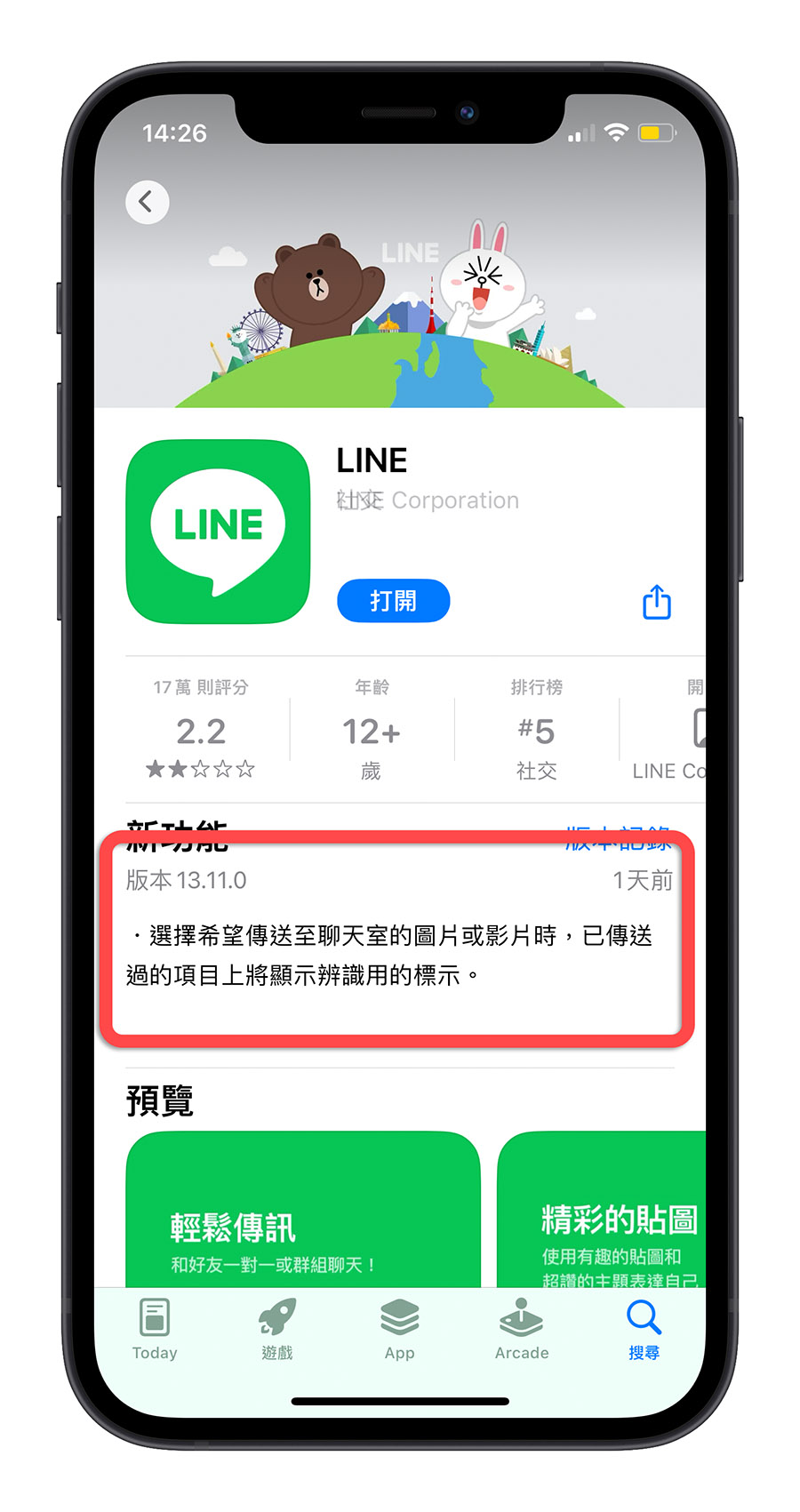 LINE Bug iOS 17 鍵盤 輸入框 不見