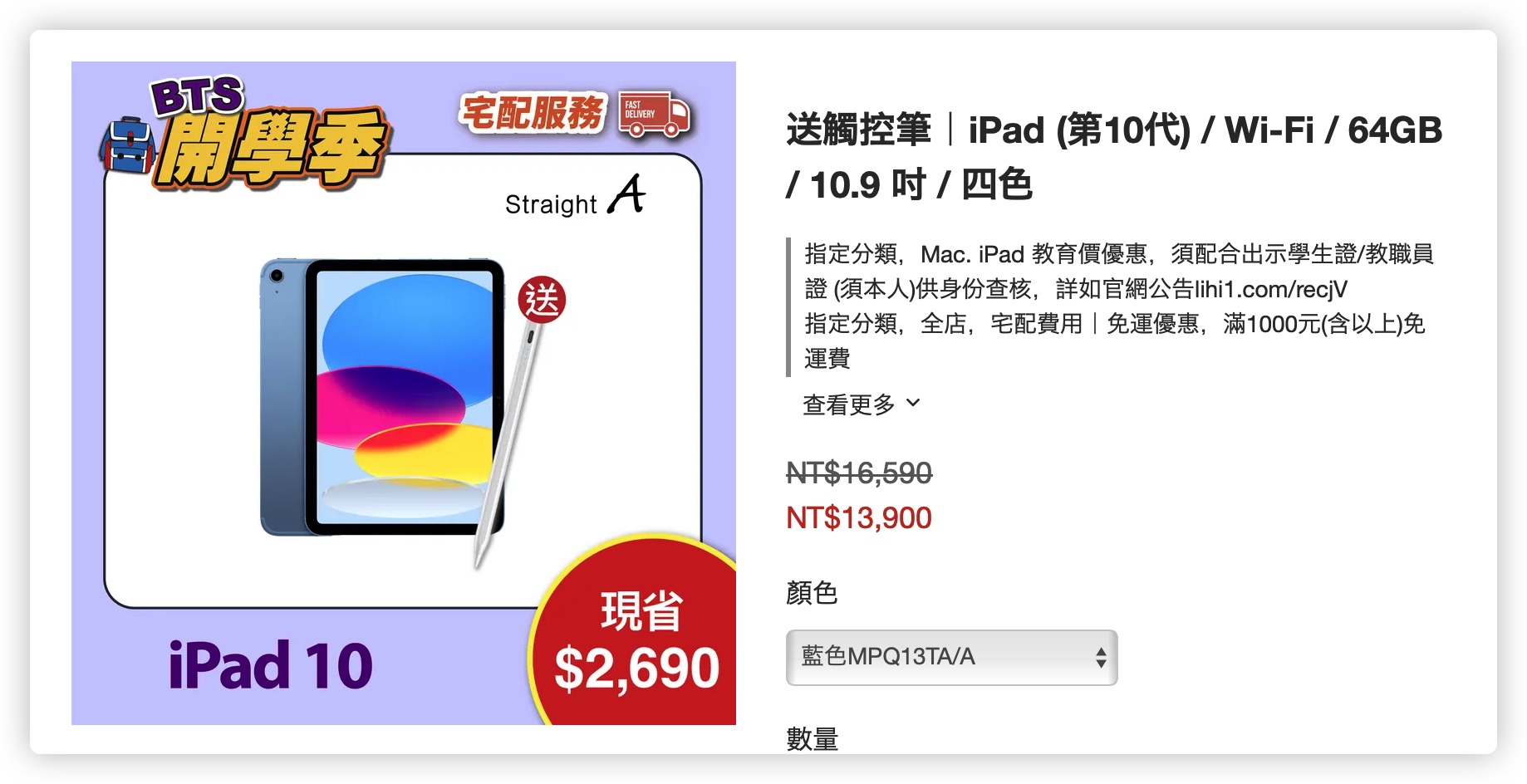Apple 2023 BTS 方案內容 優惠 購買方式 Mac iPad Straight A
