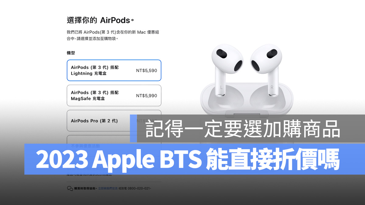 2023 Apple BTS BTS Apple Pencil AirPods Mac  iPad 加購 優惠