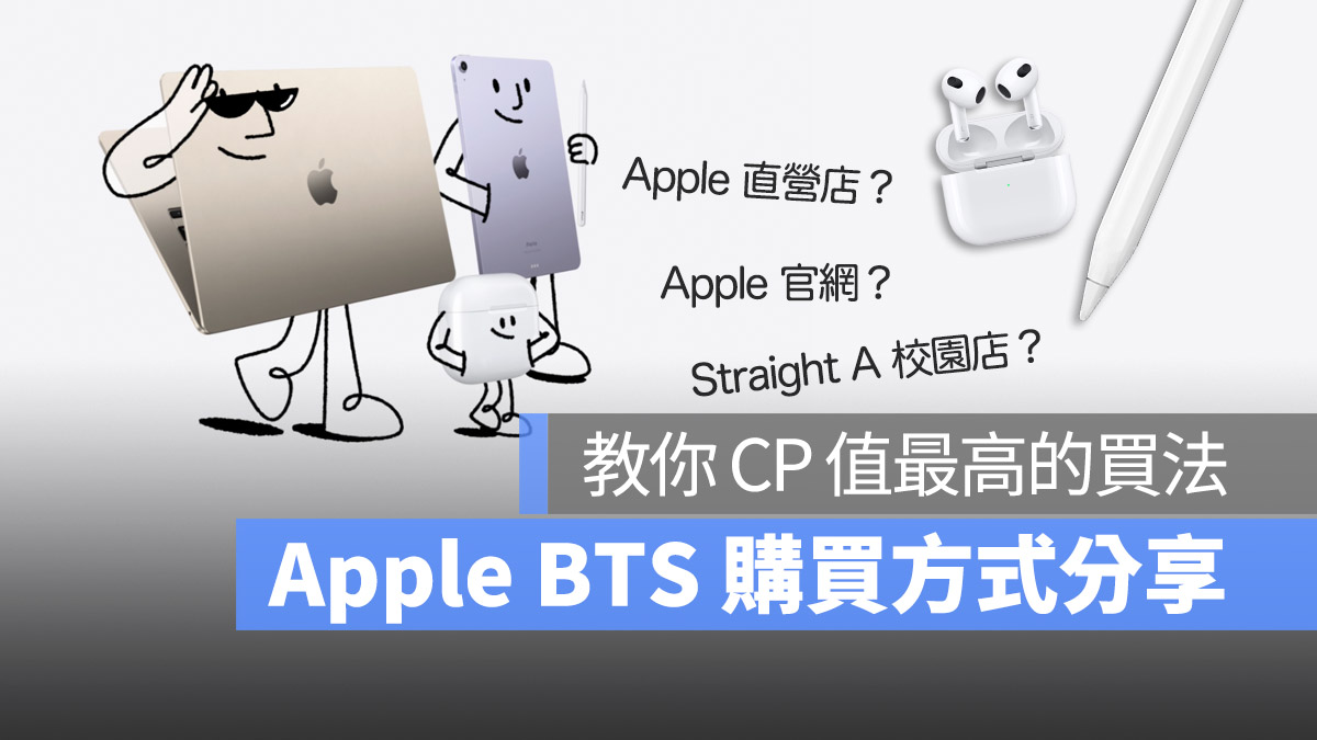 2023 Apple BTS BTS Apple Pencil AirPods Mac iPad 加購 優惠