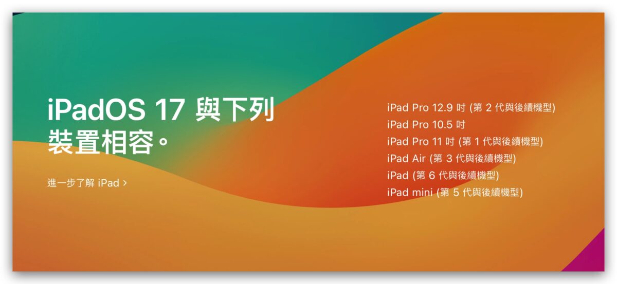 iPadOS iPadOS 17 Beta 公測版 Public Beta Developer Beta