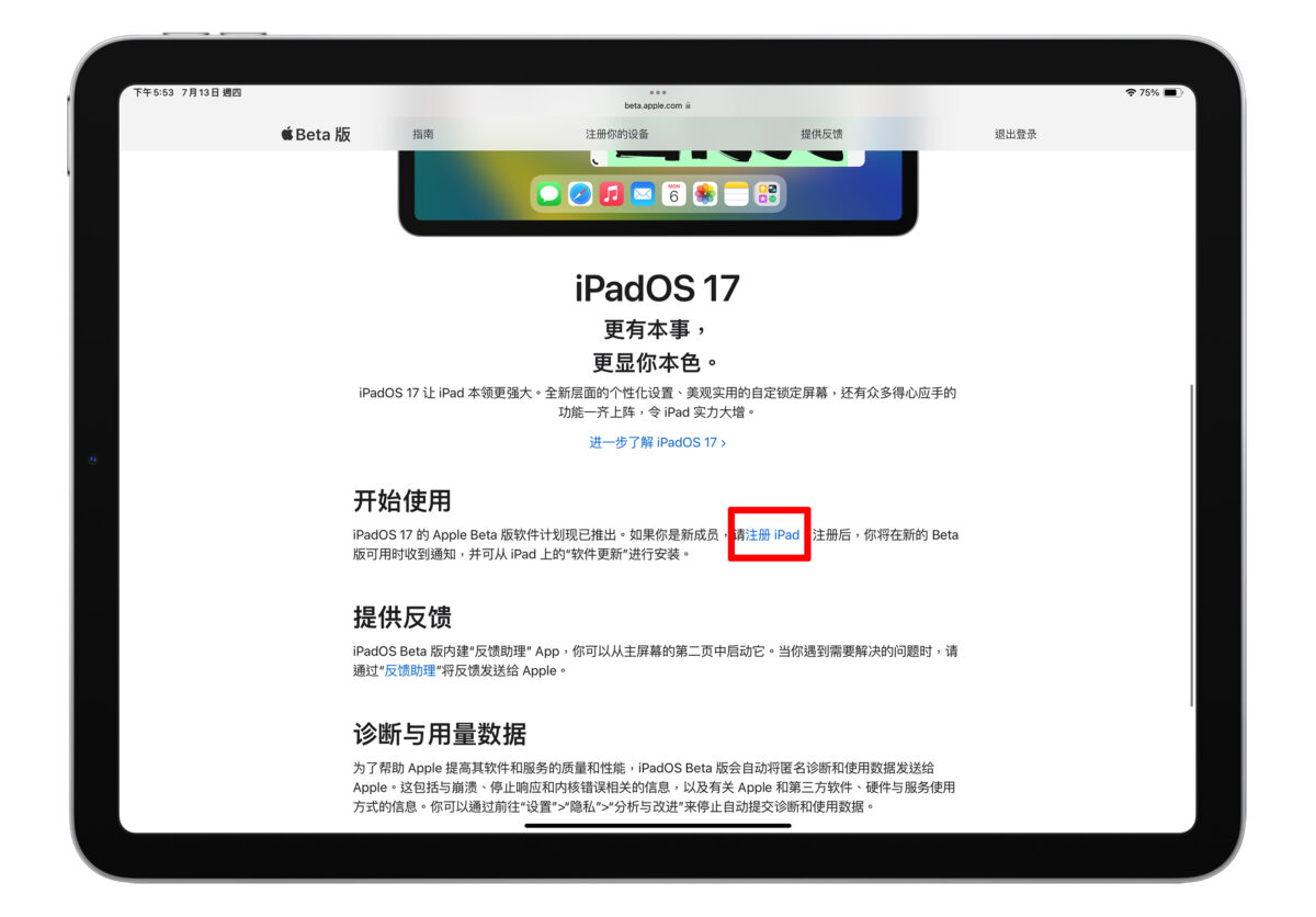 iPadOS iPadOS 17 Beta 公測版 Public Beta Developer Beta