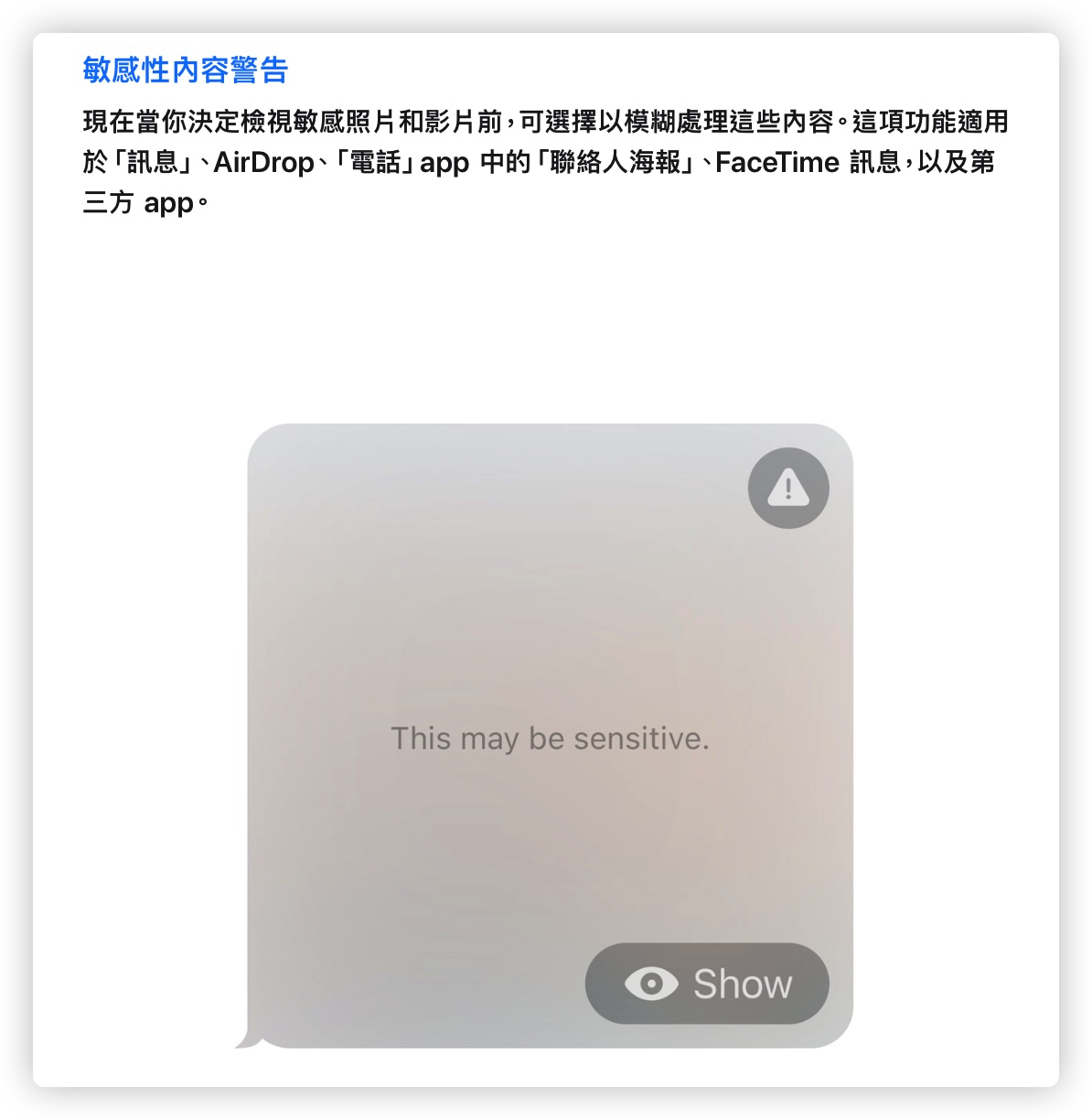 iPhone iOS 17 敏感性內容 AirDrop iMessages 簡訊 聯絡人海報