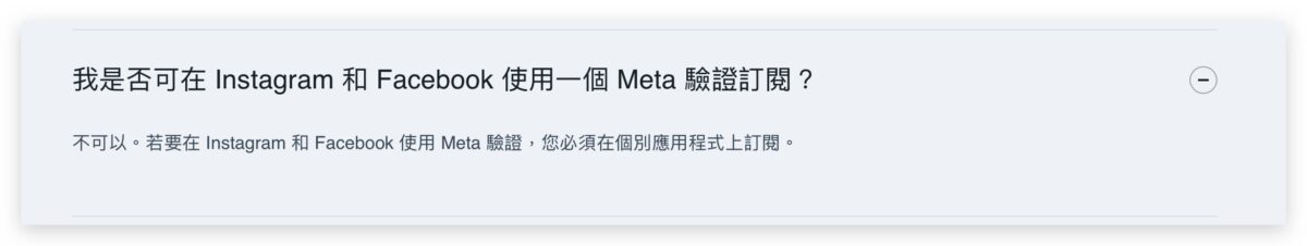 Meta IG FB instagram Facebook 藍勾勾 帳號驗證 Meta 驗證