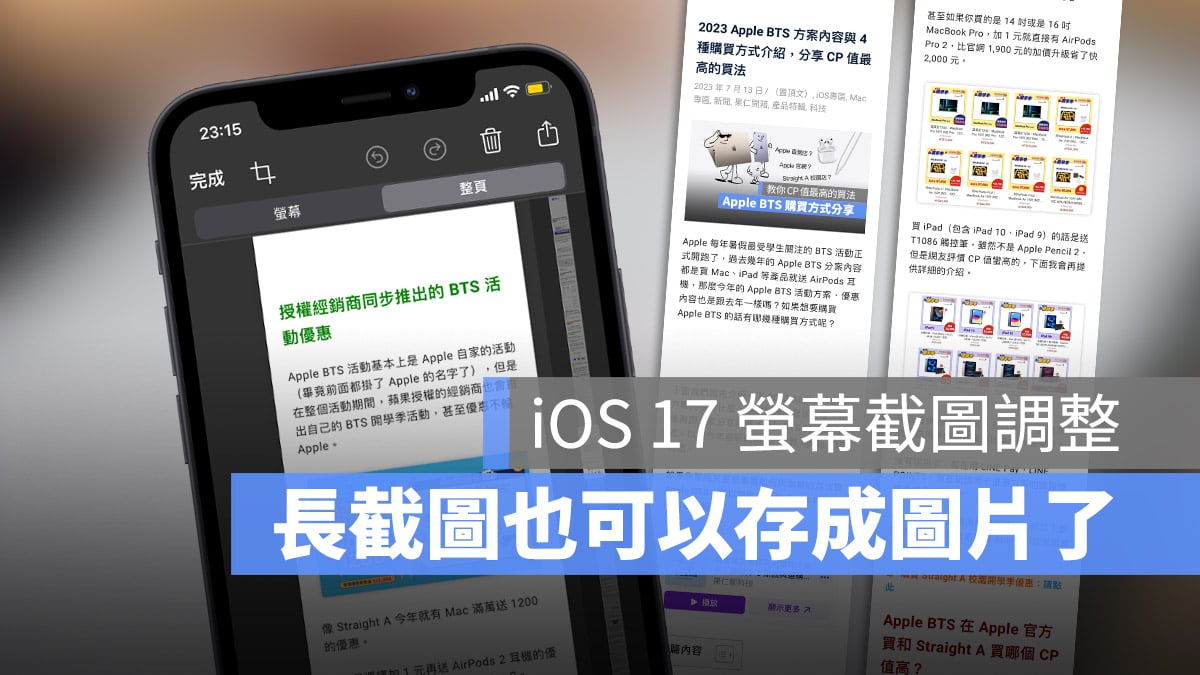 iOS 17 長截圖 存成照片