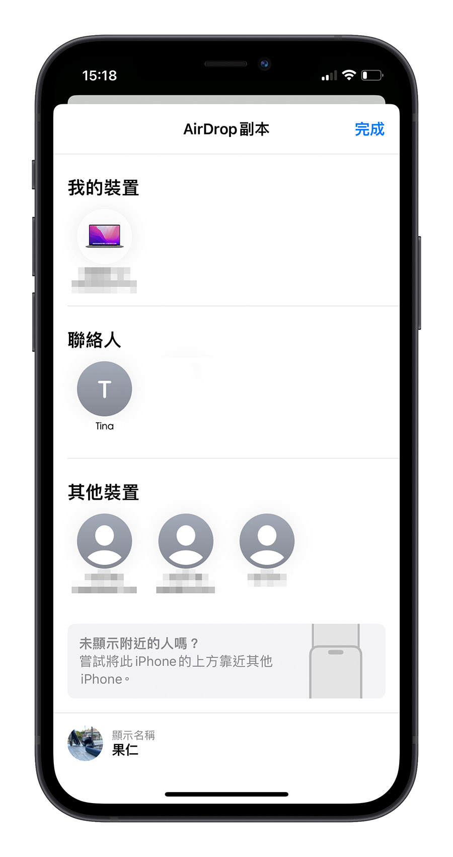 iOS 17 AirDrop 排序