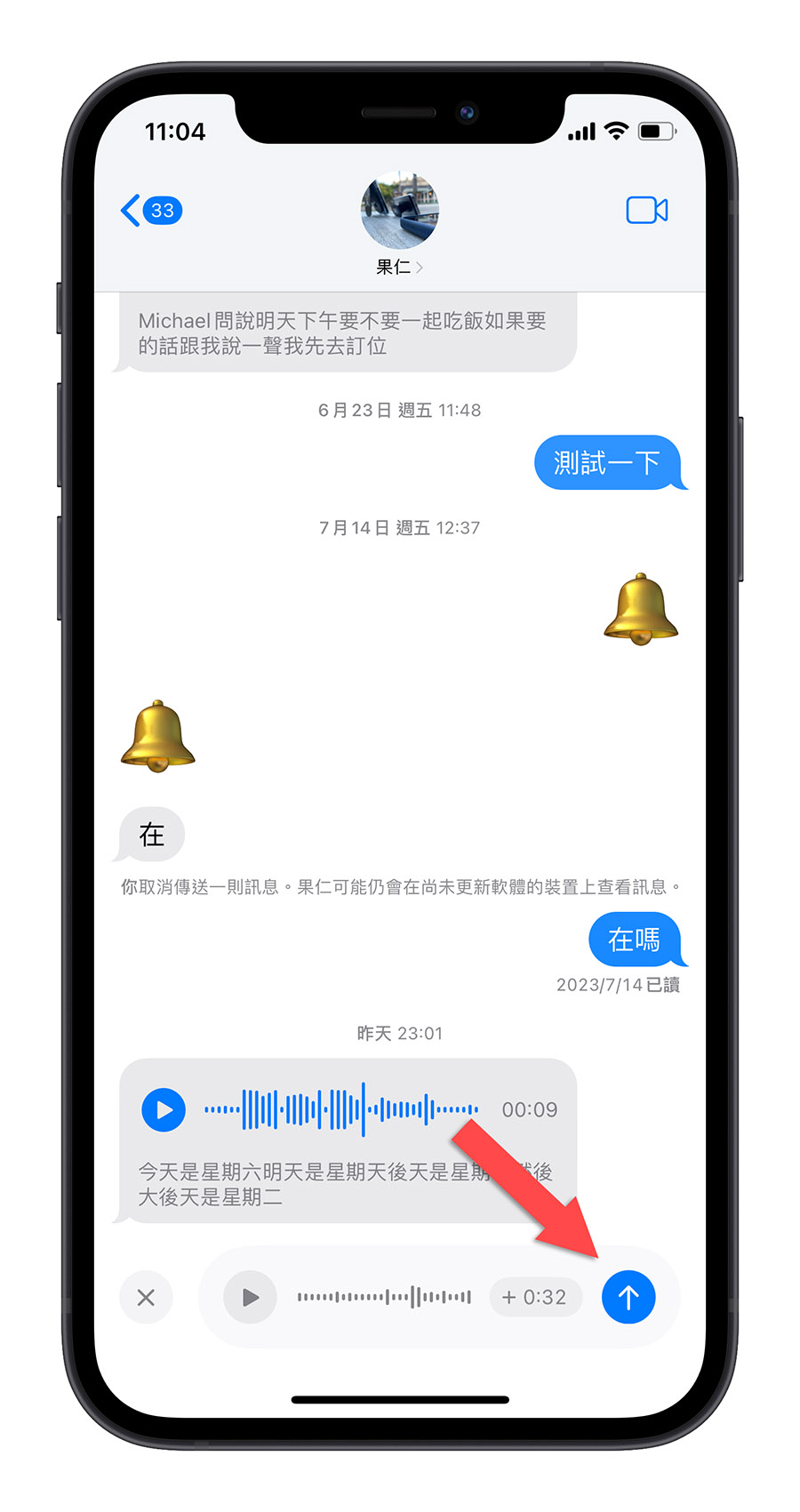 iOS 17 語音訊息 轉文字訊息
