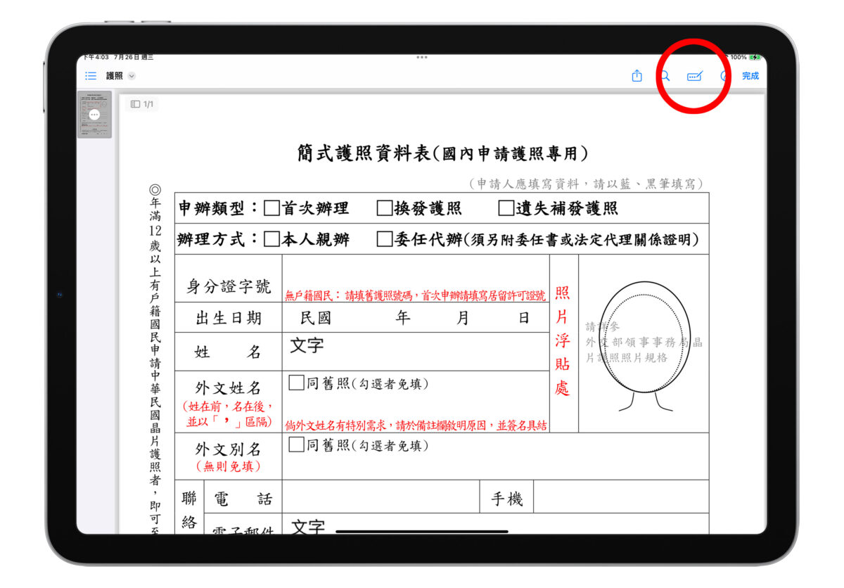 iPad iPadOS iPadOS 17 PDF 智慧化表格偵測 自動填寫