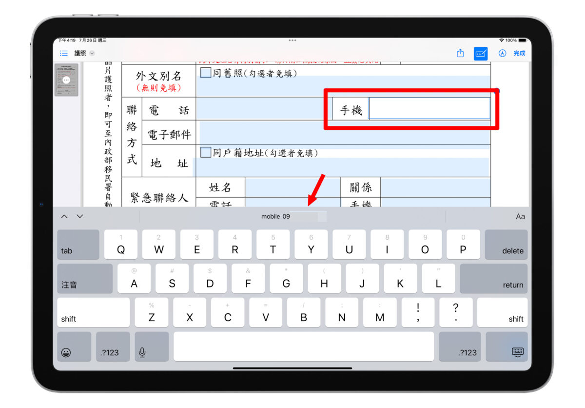 iPad iPadOS iPadOS 17 PDF 智慧化表格偵測 自動填寫