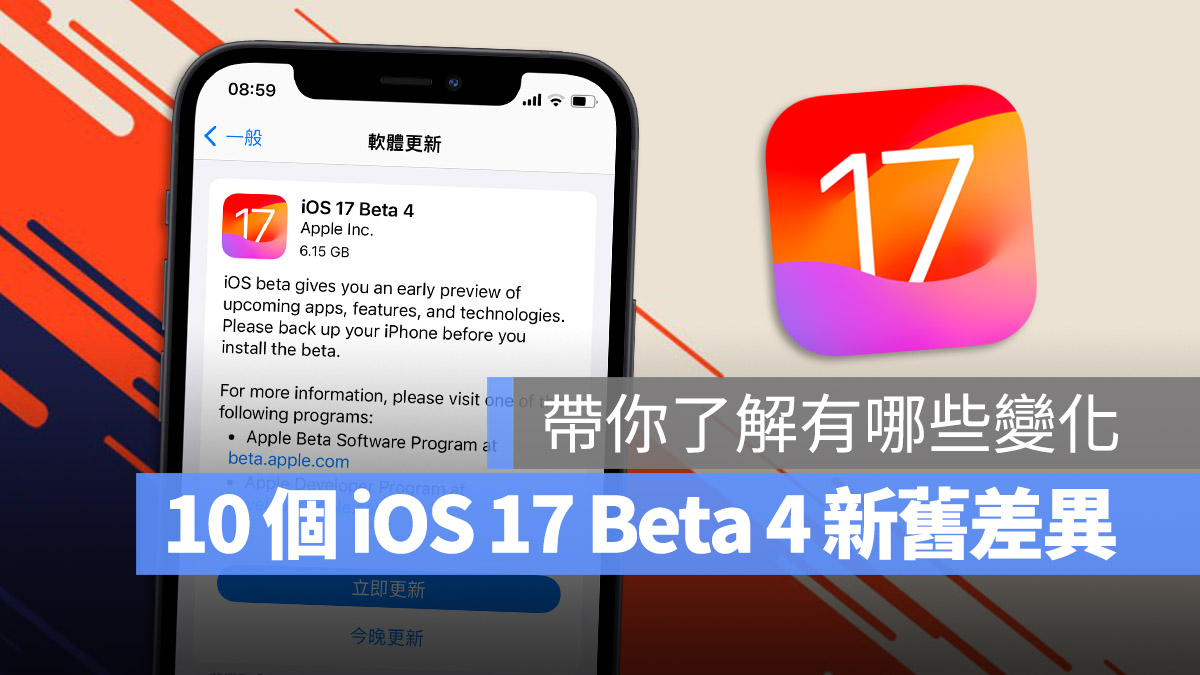 iOS 17 Beta 4 更新 功能