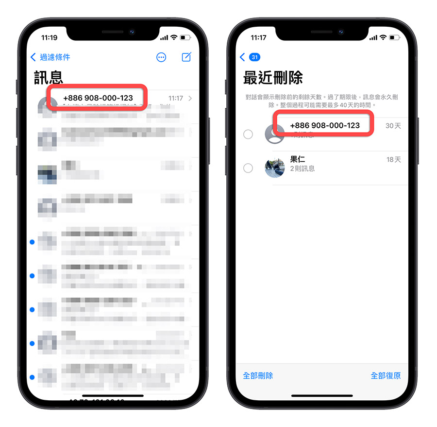 iPhone iOS 17 自動刪除 簡訊 驗證碼  電子郵件