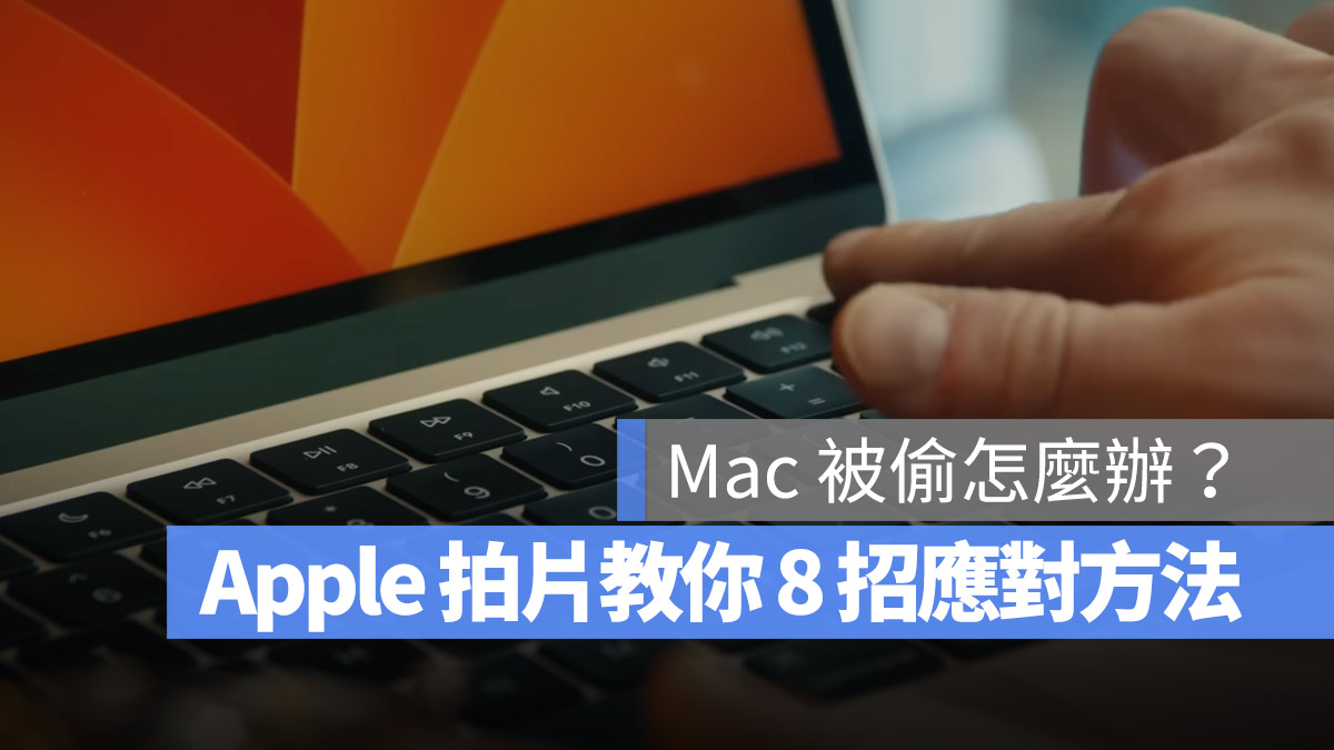 Mac iPhone 安全性特色  尋找 Mac