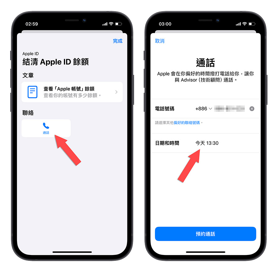Apple ID App Store 餘額 無法轉換國家 無法跨區
