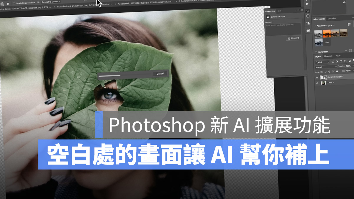 PhotoShop AI Generative Expand 生成式擴展