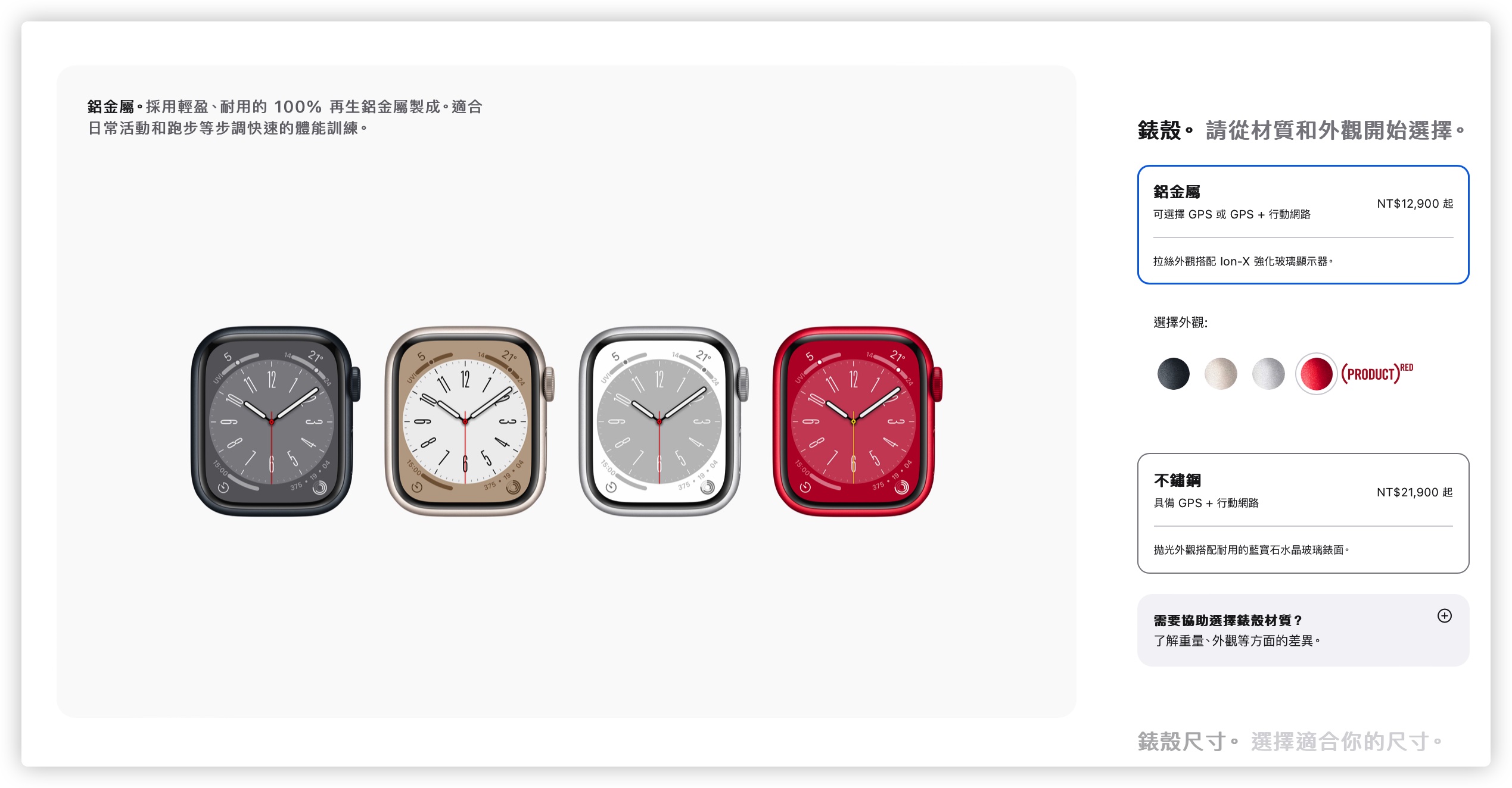 Apple Watch Ultra Apple Watch 8 Apple Watch SE 顏色