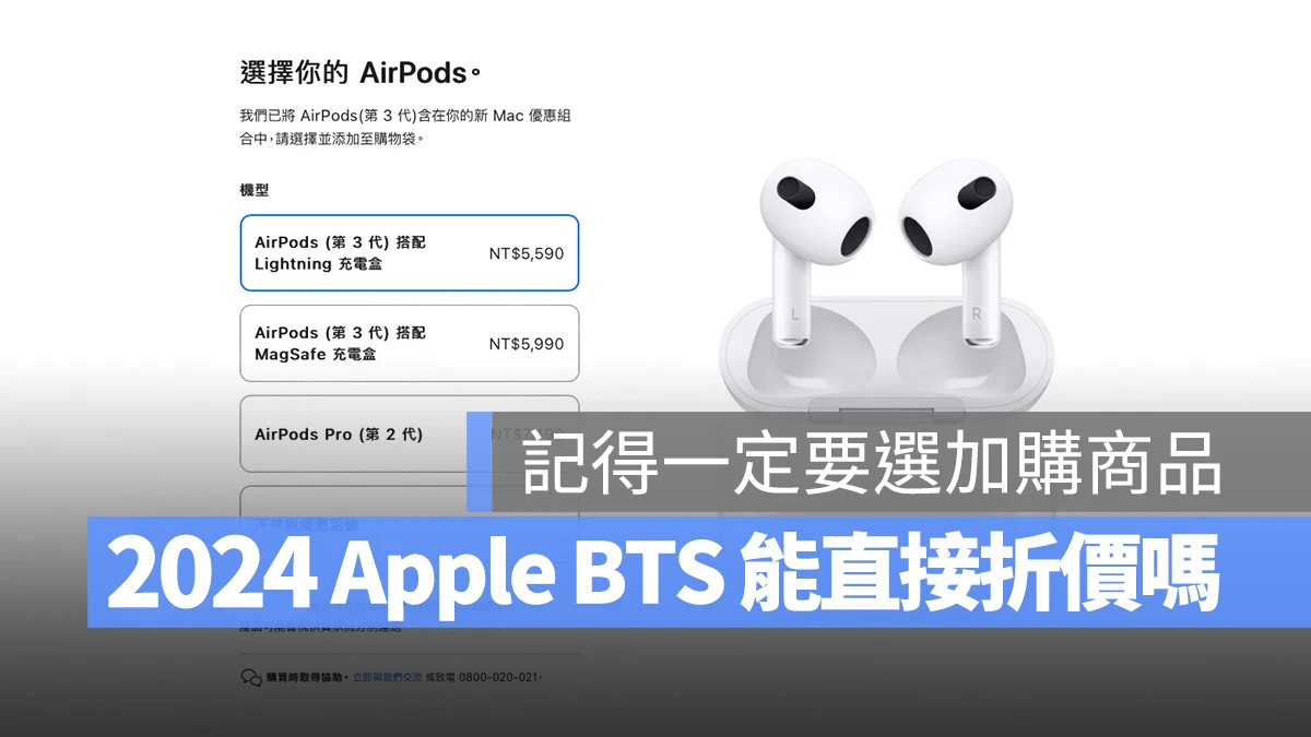 Apple BTS 2024 Apple BTS BTS AirPods Apple Pencil iPad Mac 優惠 加購