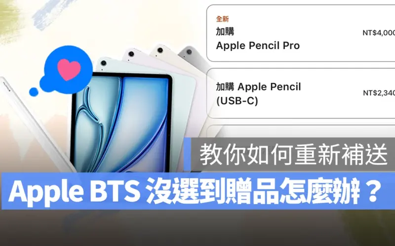 2024 Apple BTS BTS Apple BTS Back to School BTS iPad Mac AirPods Apple Pencil