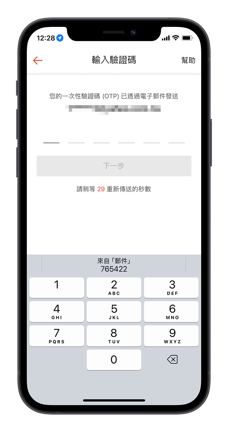 iOS 17 技巧 功能 特色 郵件驗證碼 填充