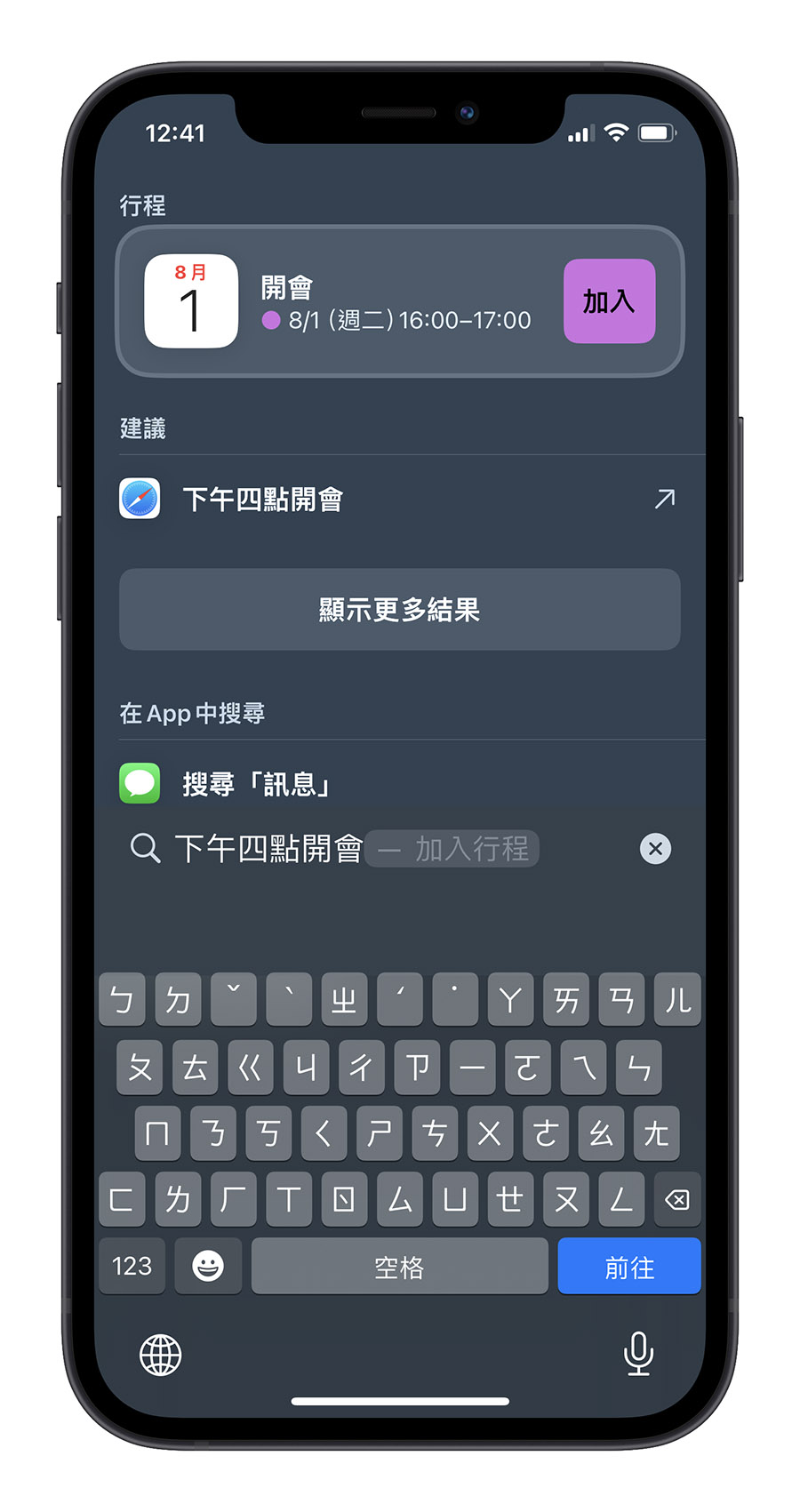iOS 17 技巧 功能 特色 Spotlight 啟動