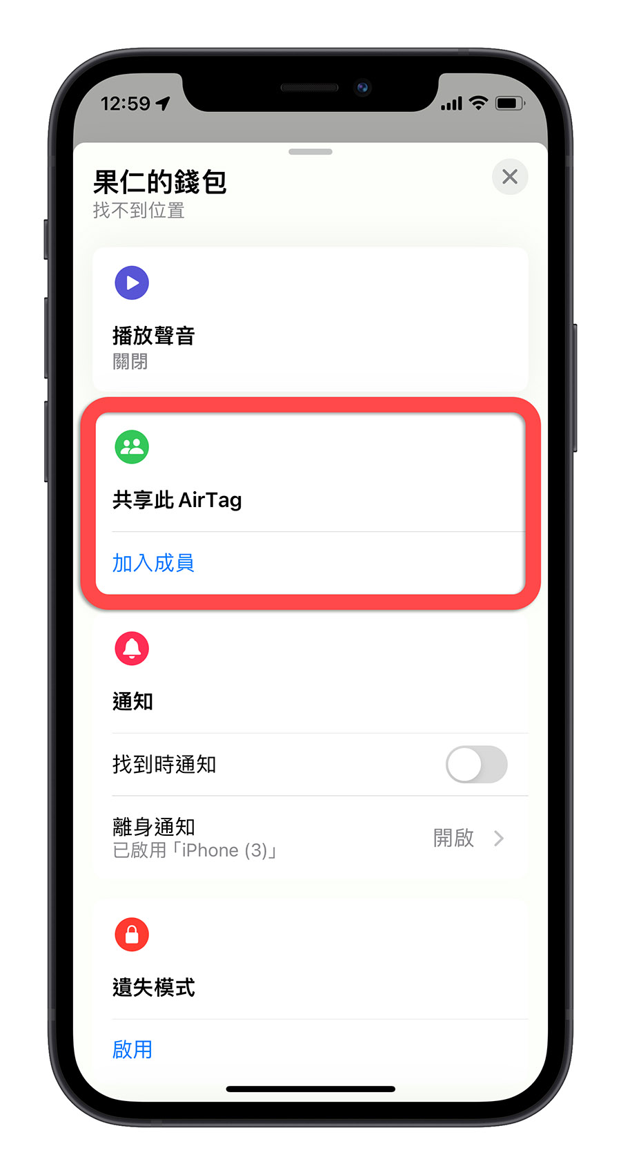 iOS 17 技巧 功能 特色 尋找 共享 AirTag