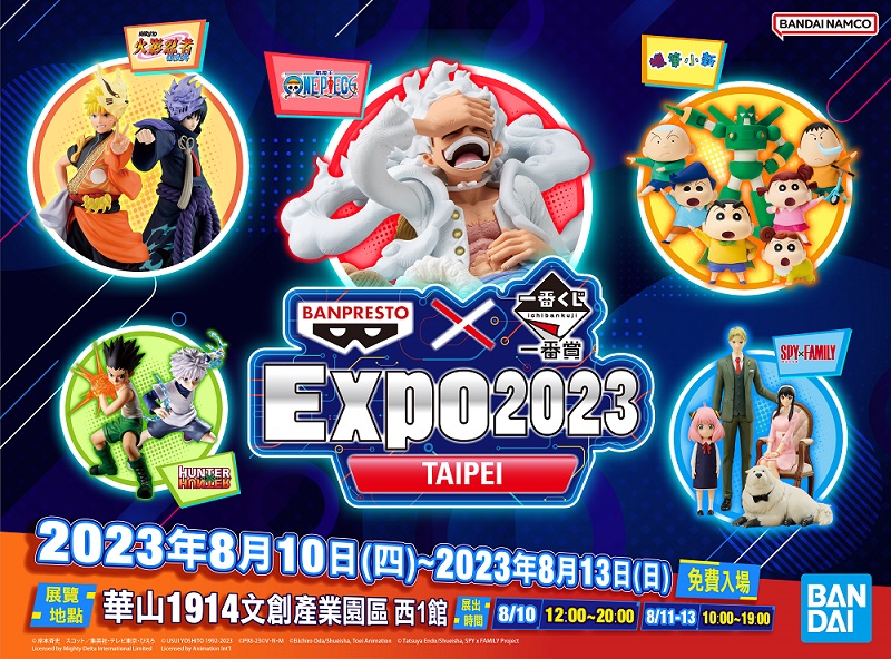 「BANPRESTO X一番賞EXPO 2023」首場將於8月10日（四）至8月13日（日）在台北華山文創園區西一館與粉絲見面。