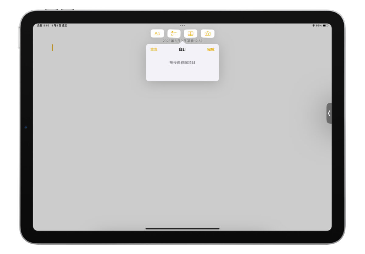 iPad iPadOS iPadOS 17 備忘錄 新功能