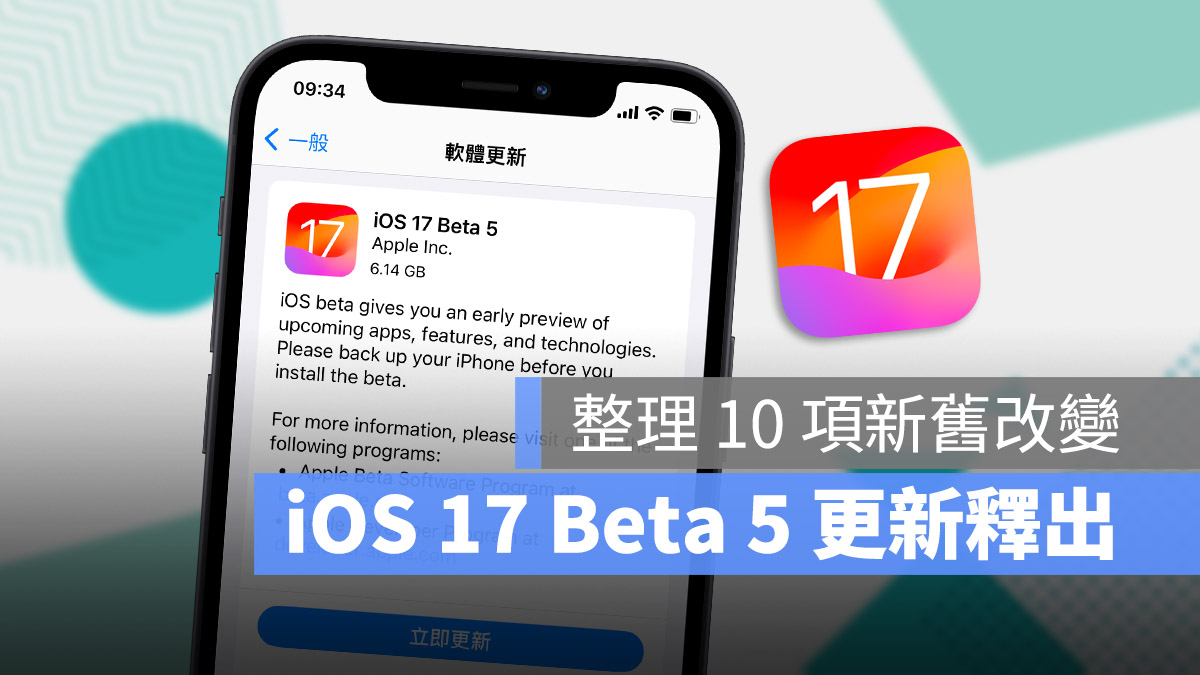 iPhone iOS 17 Beta 5 功能 改變