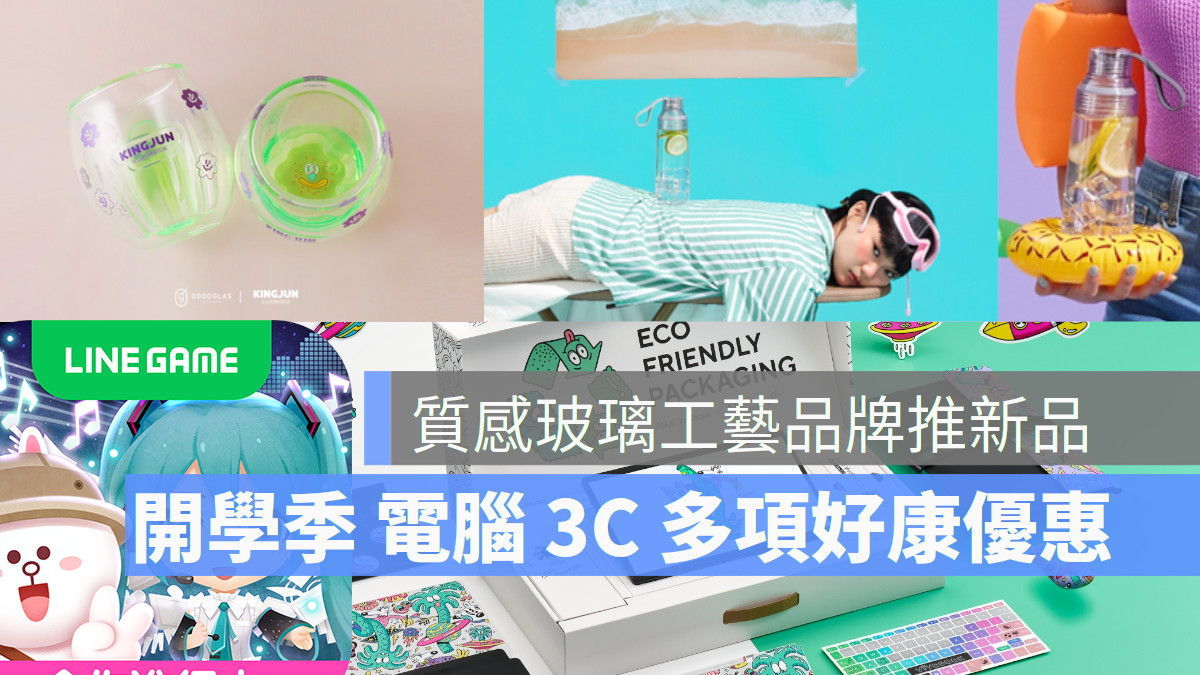 台灣玻璃工藝品牌 Apple Arcade, Asus, Line Bubble 2  嘖嘖募資平台‘