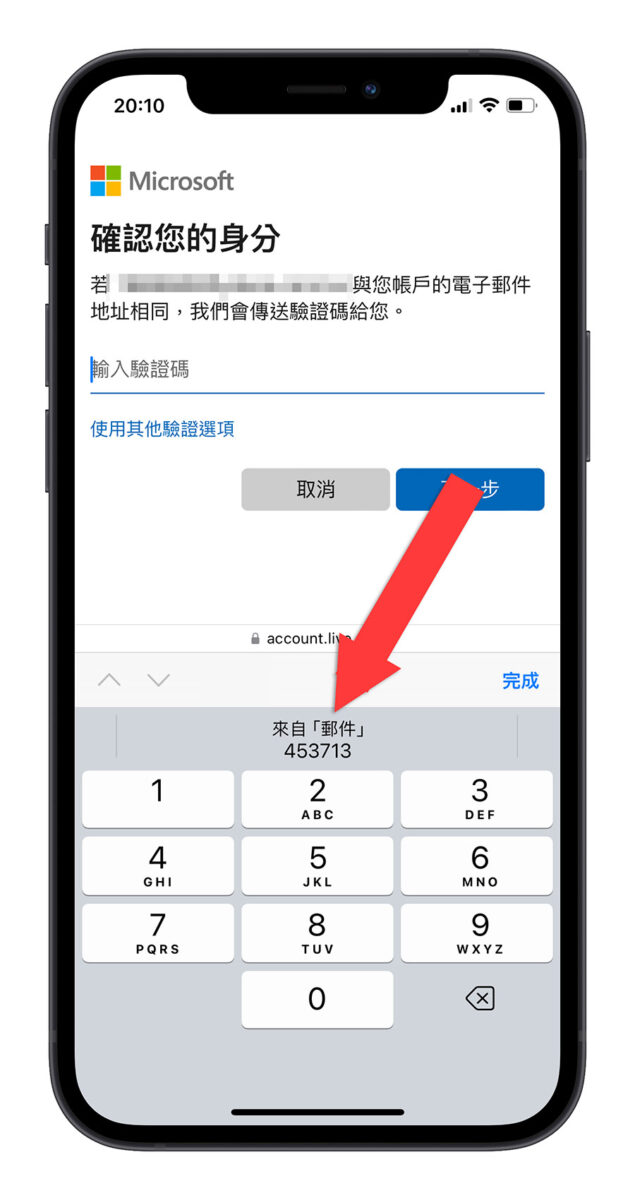iOS 17 電子郵件驗證碼 自動刪除 自動清除 自動填寫 