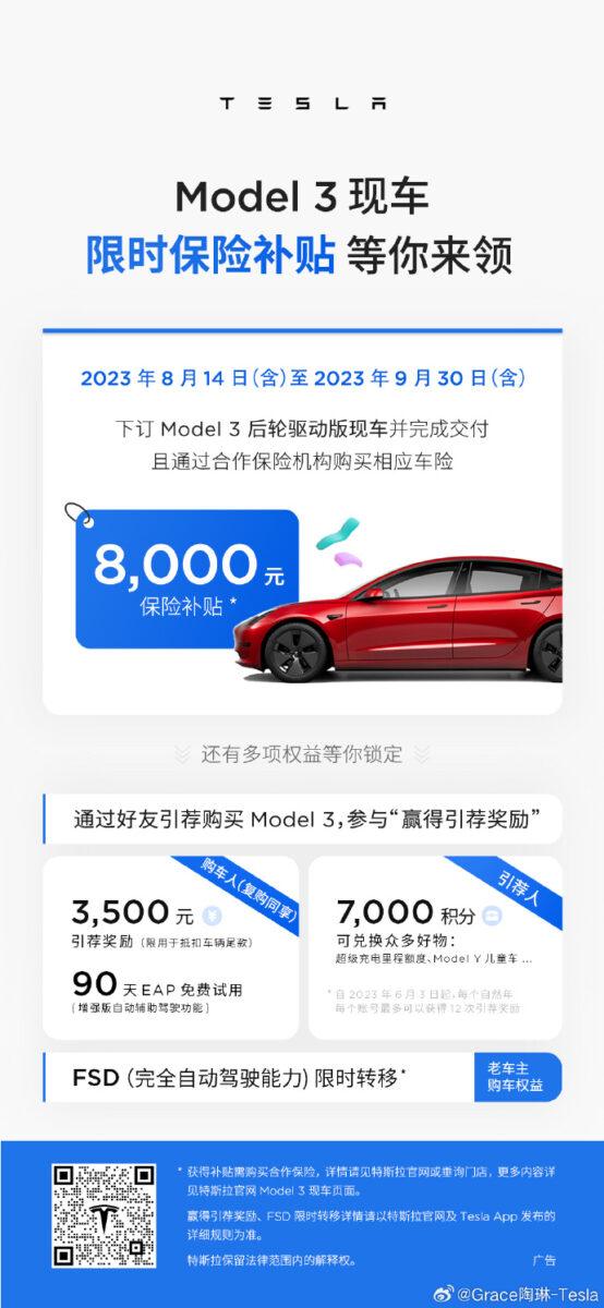 特斯拉 Tesla Model Y 中國 降價