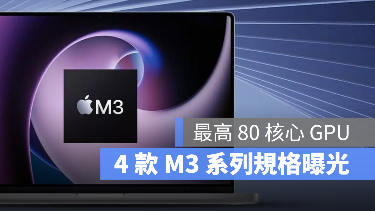 M3 M3 Pro M3 Max M3 Ultra 規格