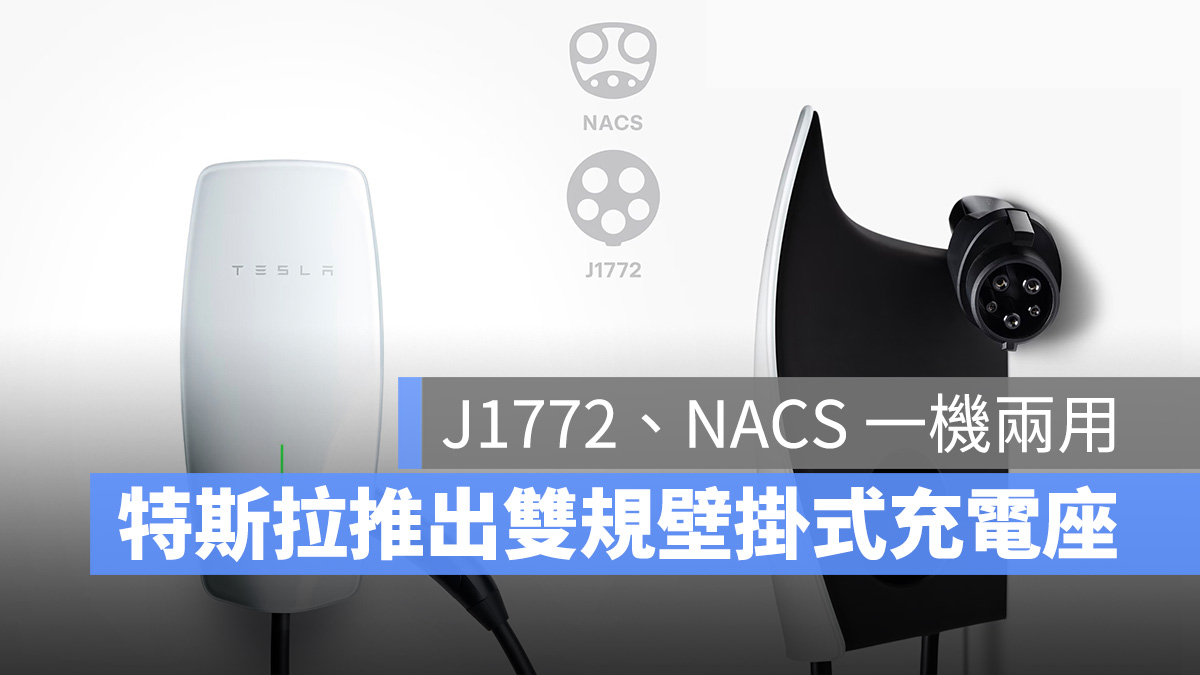 特斯拉 Tesla J1772 NACS Universal Wall Connector 壁掛式充電座