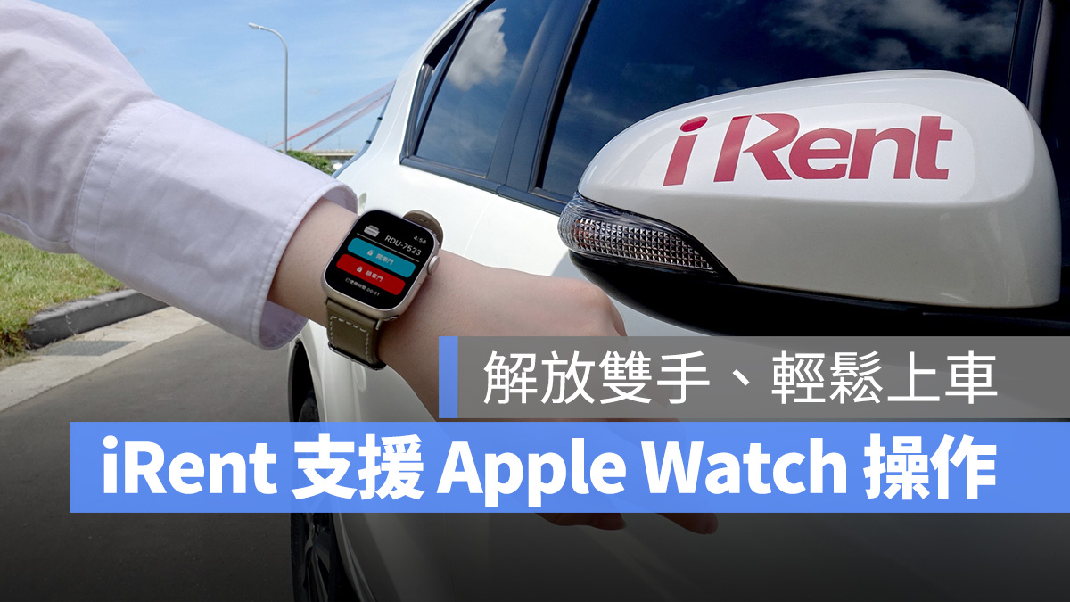 iRent Apple Watch