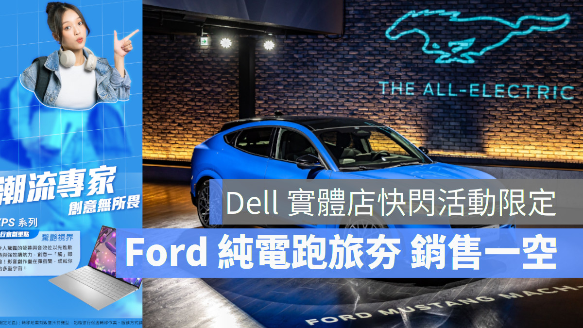 The All-Electric Ford Mustang Mach-E年度300輛配額全數被搶訂一空