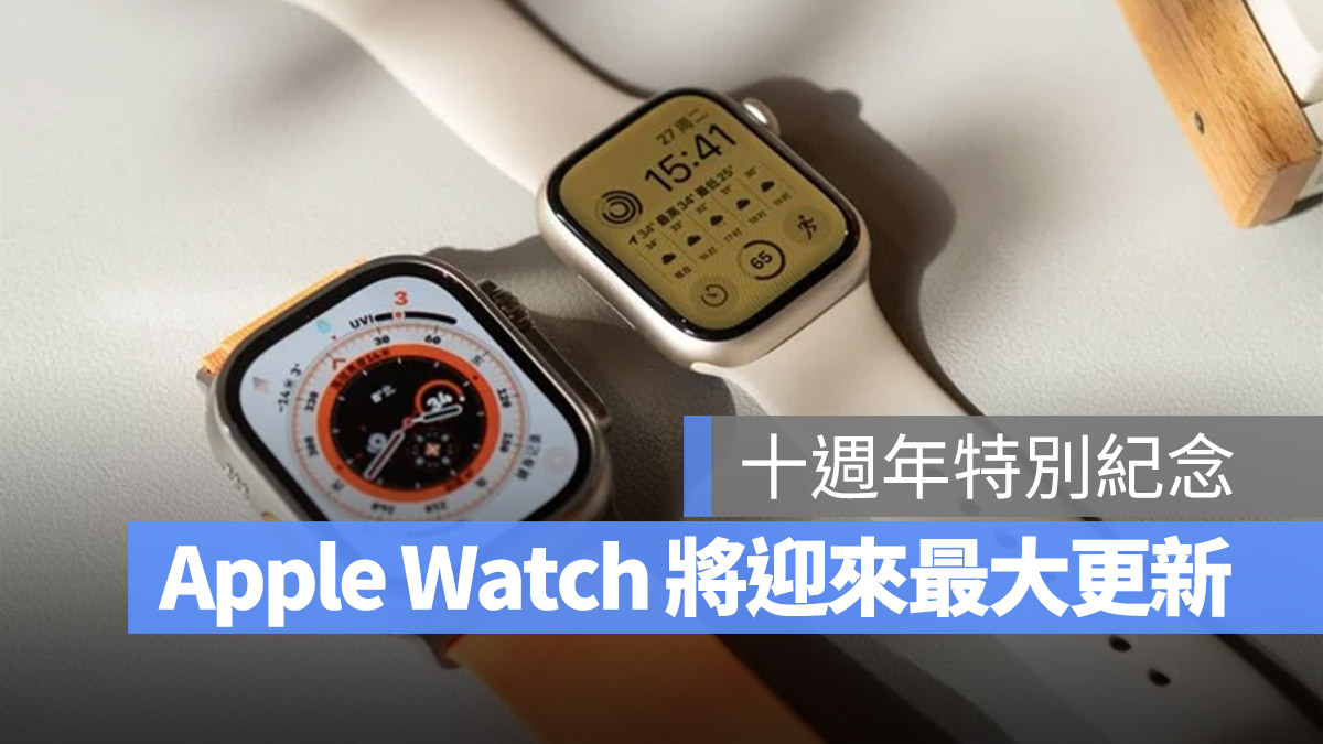 Apple Watch X 更新