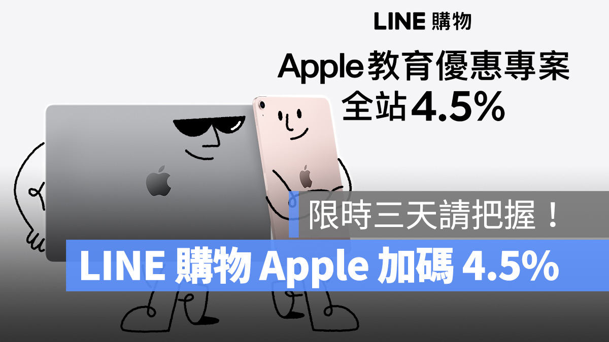 2023 Apple BTS Apple BTS BTS LINE 購物 LINE 導購 回饋